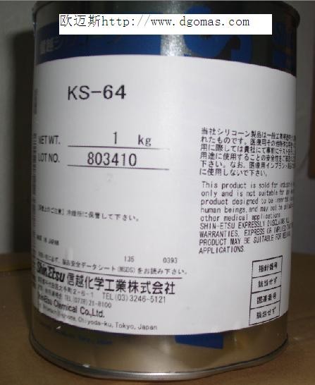 信越润滑油KS-64